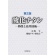 技報堂出版　第２版　酸化チタン　－物性と応用技術－　１冊1
