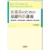 じほう　医薬系のための基礎特許講義　１冊1