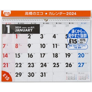 高橋書店　２０２４年版１月始まり　Ｎｏ．Ｅ１５　エコカレンダー壁掛　Ａ３　１冊2
