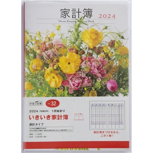 高橋書店　２０２４年版１月始まり　Ｎｏ．３２　いきいき家計簿　写真　花柄　１冊2