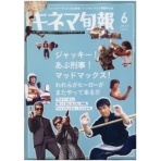 キネマ旬報社　キネマ旬報　定期購読　１年１２冊　（継続）　１セット