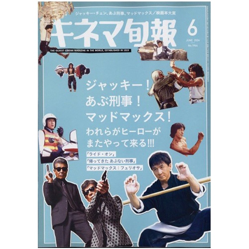 キネマ旬報社　キネマ旬報　定期購読　１年１２冊　（継続）　１セット1