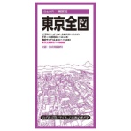 昭文社　都市地図東京都　東京全図　１冊