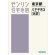 ゼンリン　住宅地図　Ｂ４判　八王子市３（北）　２０２４０８　１冊1