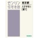 ゼンリン　住宅地図　Ｂ４判　八王子市１（南１）　２０２４０８　１冊1