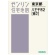 ゼンリン　住宅地図　Ｂ４判　八王子市２（南２）　２０２４０８　１冊1