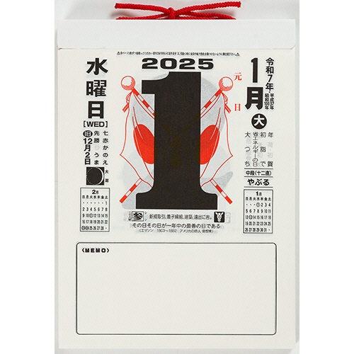 高橋書店　２０２５年版１月始まり　Ｎｏ．Ｅ５０２　日めくりカレンダー（中型）　９号　１冊1