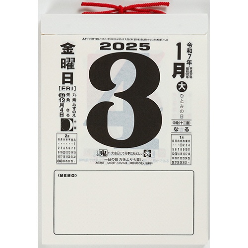 高橋書店　２０２５年版１月始まり　Ｎｏ．Ｅ５０２　日めくりカレンダー（中型）　９号　１冊4