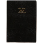 高橋書店　２０２５年版１月始まり　Ｎｏ．６７　デスクダイアリー　黒　１冊