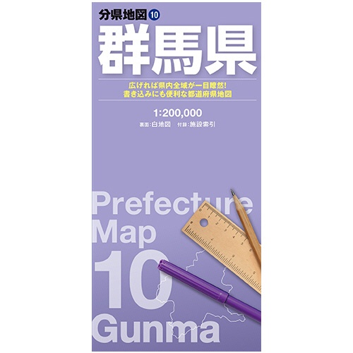 昭文社　分県地図　群馬県　１冊1
