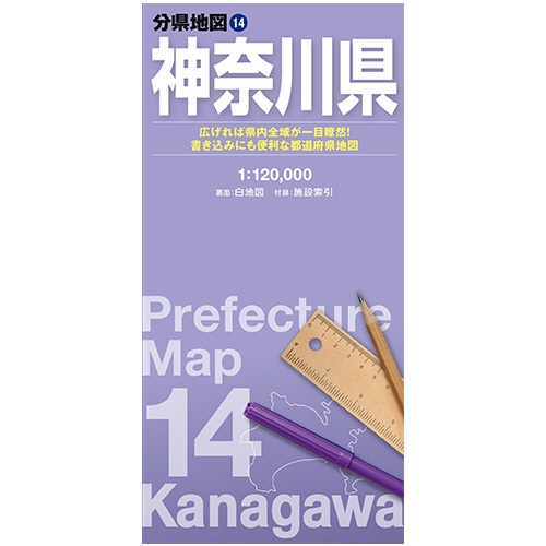 昭文社　分県地図　神奈川県　１冊1