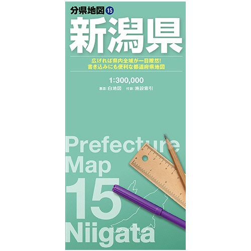 昭文社　分県地図　新潟県　１冊1
