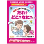 合同出版　会話力がおどろくほど育つ　だれ？どこ？なに？カード　ＡＢＡでのばす！　シリーズ１　１冊