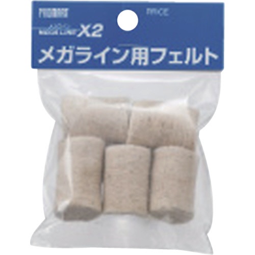 原度器　プロマート　メガライン用替えフェルト　ＭＬＦ　１袋（５個）1