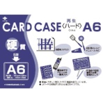 小野由 リサイクルカードケース OHA-6 1枚