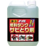 鈴木油脂工業　燃料タンクサビとり剤　１Ｌ　Ｓ－２６６６　１缶