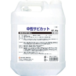 鈴木油脂工業　中性サビカット　４ｋｇ　Ｓ－９８１５　１缶1