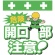 昭和商会　単管シート　ワンタッチ取付標識　イラスト版　Ｔ－００２　１枚1