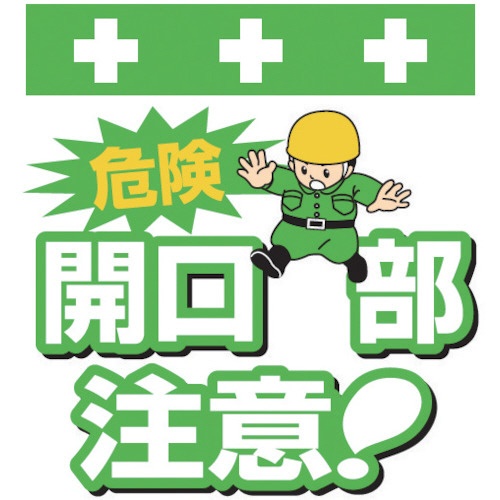 昭和商会　単管シート　ワンタッチ取付標識　イラスト版　Ｔ－００２　１枚1