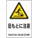ＴＲＵＳＣＯ　ＪＩＳ規格標識　足もとに注意　４５０×３００ｍｍ　エコユニボード　Ｔ８０２－４２１　１枚1