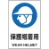 ＴＲＵＳＣＯ　ＪＩＳ規格標識　保護帽着用　４５０×３００ｍｍ　エコユニボード　Ｔ８０２－６０１Ｕ　１枚1