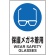 ＴＲＵＳＣＯ　ＪＩＳ規格標識　保護メガネ着用　４５０×３００ｍｍ　エコユニボード　Ｔ８０２－６１１Ｕ　１枚1