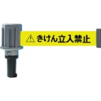ＴＲＵＳＣＯ　カットコーン用バリアライン（標示テープ付）　きけん立入禁止　ＴＣ４－ＢＲ－２　１個