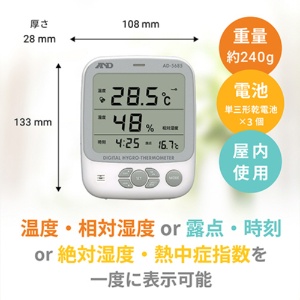 Ａ＆Ｄ　環境温湿度計　ＡＤ５６８５　１個2