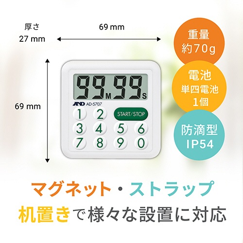 Ａ＆Ｄ　防滴１００分間タイマー　ＡＤ５７０７　１個2