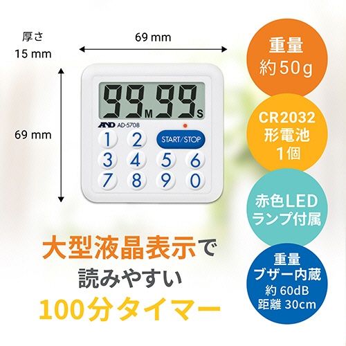 Ａ＆Ｄ　防滴１００分間タイマー＜ＬＥＤランプ付＞　ＡＤ５７０８　１個2