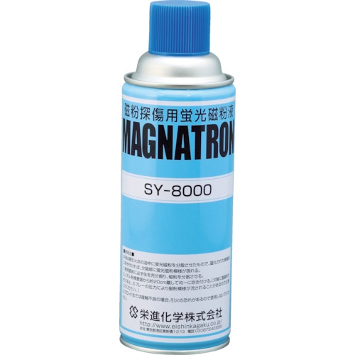 栄進化学　マグナトロン　蛍光磁粉液　ＳＹ－８０００　エアゾール　ＳＹ－８０００－ＡＥ　１本1