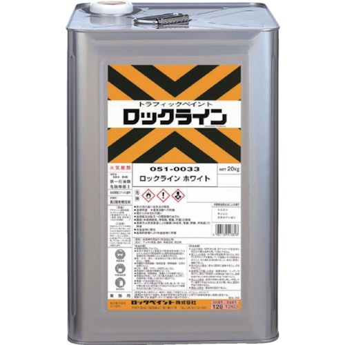 ロックペイント　ロックライン　ホワイト　２０ｋｇ　０５１－００３３－０１　１缶1