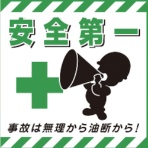 日本緑十字社　吊り下げ標識用シート　安全第一・事故は無理から　４３０×４３０ｍｍ　コート紙　１００００７　１枚