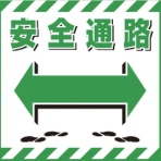 日本緑十字社　吊り下げ標識用シート　安全通路　４３０×４３０ｍｍ　コート紙　１０００１９　１枚