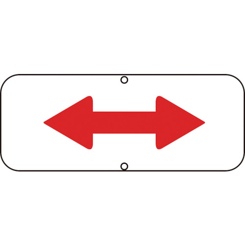 【クリックで詳細表示】日本緑十字社 道路標識・構内用 -(区間内) 150×400mm スチール 133340 1枚 133340