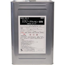 ファインケミカルジャパン　スプレーブラッセン液　１８Ｌ　ＦＣ－１４２－１８　１缶