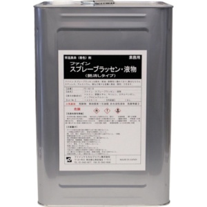ファインケミカルジャパン　スプレーブラッセン液　１８Ｌ　ＦＣ－１４２－１８　１缶1