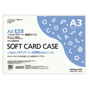コクヨ　ソフトカードケース（軟質）　Ａ３　クケ－３０６３Ｎ　１枚1