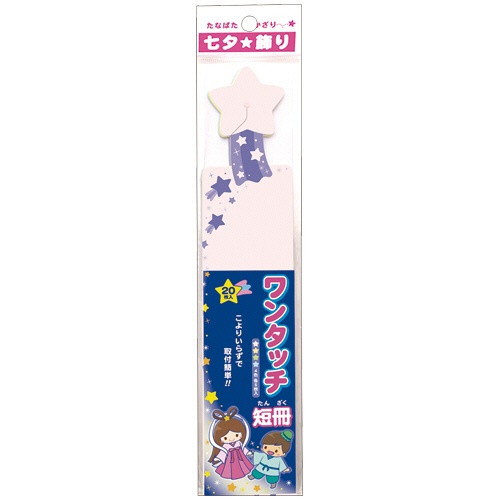 ササガワ　七夕飾り　ワンタッチ短冊　星　４色各５枚　４６－６１９６　１パック（２０枚）1