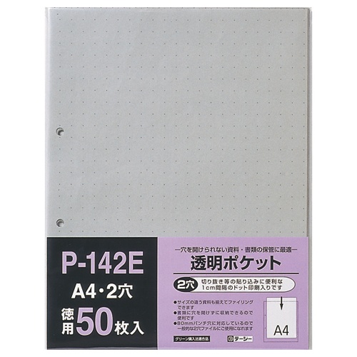 テージー　透明ポケット　Ａ４タテ　２穴　台紙あり　Ｐ－１４２Ｅ　１パック（５０枚）1