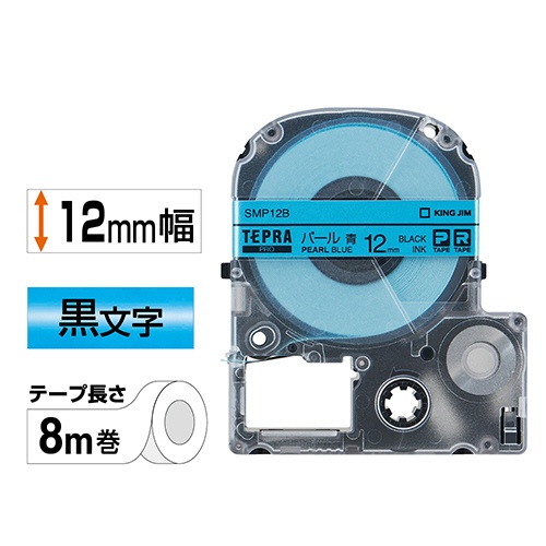 キングジム　テプラ　ＰＲＯ　テープカートリッジ　カラーラベル（パール）　１２ｍｍ　青／黒文字　ＳＭＰ１２Ｂ　１個2