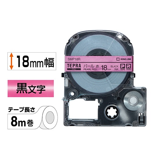 キングジム　テプラ　ＰＲＯ　テープカートリッジ　カラーラベル（パール）　１８ｍｍ　赤／黒文字　ＳＭＰ１８Ｒ　１個2