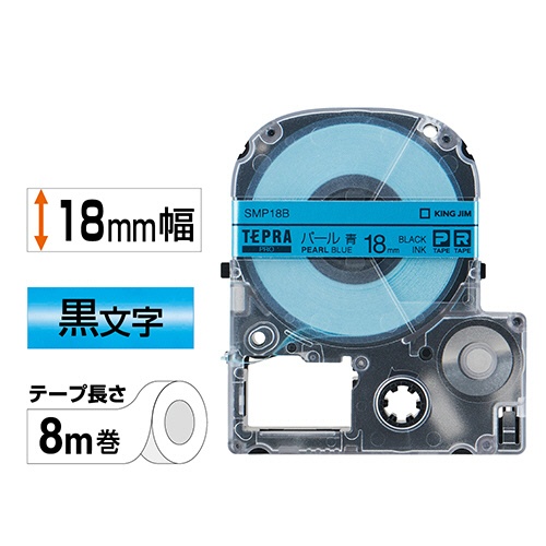 キングジム　テプラ　ＰＲＯ　テープカートリッジ　カラーラベル（パール）　１８ｍｍ　青／黒文字　ＳＭＰ１８Ｂ　１個2
