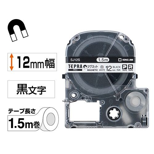 キングジム　テプラ　ＰＲＯ　テープカートリッジ　マグネットテープ　１２ｍｍ　白／黒文字　ＳＪ１２Ｓ　１個2