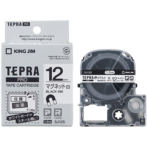 キングジム　テプラ　ＰＲＯ　テープカートリッジ　マグネットテープ　１２ｍｍ　白／黒文字　ＳＪ１２Ｓ　１個3