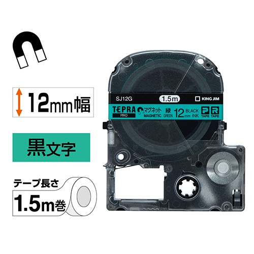 キングジム　テプラ　ＰＲＯ　テープカートリッジ　マグネットテープ　１２ｍｍ　緑／黒文字　ＳＪ１２Ｇ　１個2