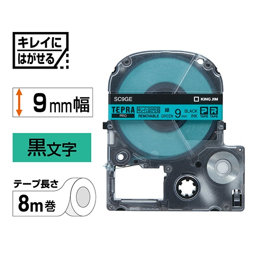 キングジム　テプラ　ＰＲＯ　テープカートリッジ　キレイにはがせるラベル　９ｍｍ　緑／黒文字　ＳＣ９ＧＥ　１個2