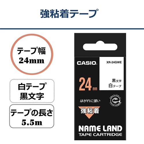 カシオ　ＮＡＭＥ　ＬＡＮＤ　強粘着テープ　２４ｍｍ×５．５ｍ　白／黒文字　ＸＲ－２４ＧＷＥ　１個2