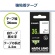 カシオ　ＮＡＭＥ　ＬＡＮＤ　強粘着テープ　３６ｍｍ×５．５ｍ　白／黒文字　ＸＲ－３６ＧＷＥ　１個2
