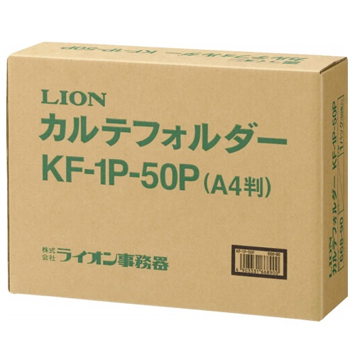 ライオン事務器　カルテフォルダー　片面ポケット　ヨコインデックス　Ａ４タテ　２穴　ファスナー付　ＫＦ－１Ｐ－５０Ｐ　１パック（５０冊）3
